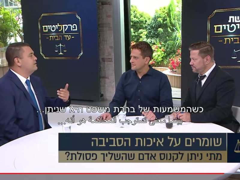 ראיון קובי בר-לב, פרקליטים עד הבית, רשת ראיון קובי בר-לב, פרקליטים עד הבית, רשת